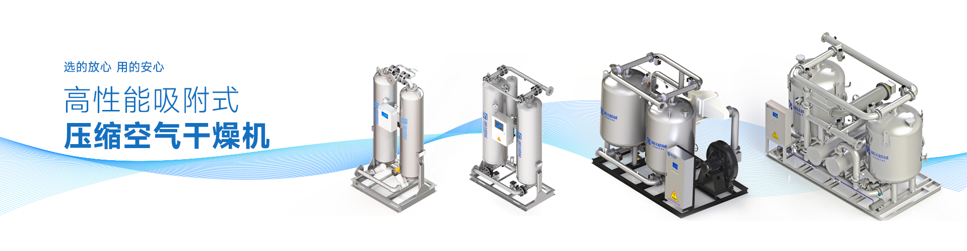 吸附式压缩空气干燥机